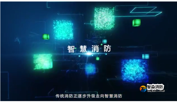 智慧消防物聯(lián)網(wǎng)系統(tǒng)_產(chǎn)品與服務_海灣GST