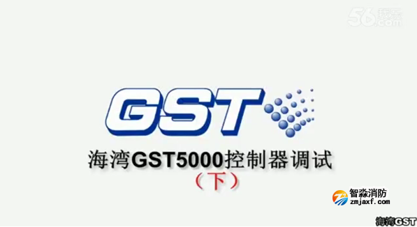 海灣GST5000火災報警控制器的技術調(diào)試（下）