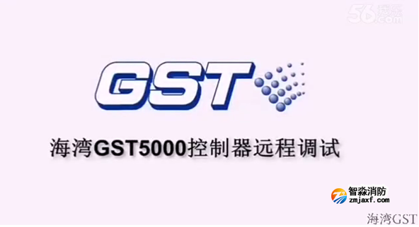 海灣GST5000火災報警控制器的遠程調(diào)試（上）